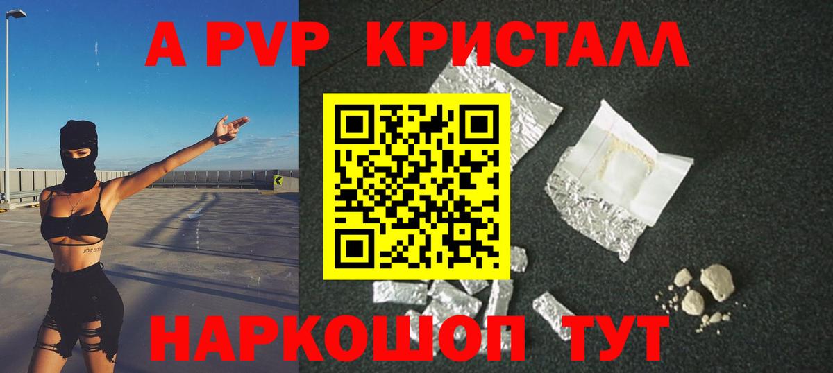 Alpha-PVP кристаллы  APVP  Альфа ПВП Crystall  Саров  Alpha-PVP СК КРИС  Вход с VPN 