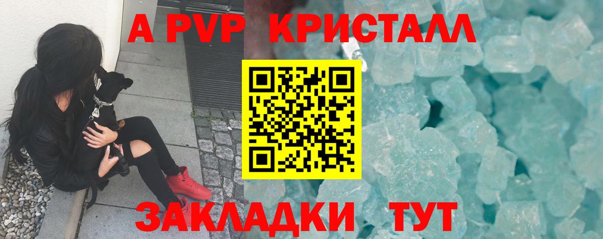 APVP крисы CK Саров