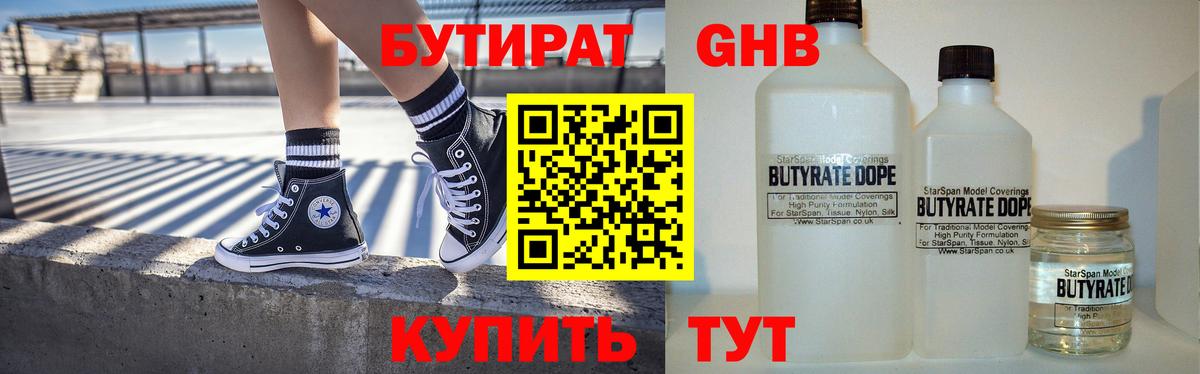 БУТИРАТ BDO 33%  Вход с VPN  Саров 