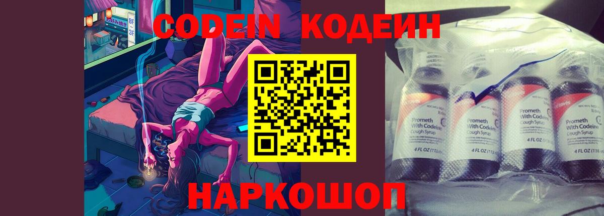 Саров  Codein Purple Drank  Кодеиновый сироп Lean напиток Lean (лин)  Вход с VPN 