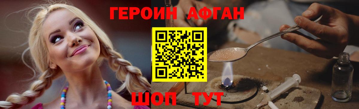 Героин афганец  Вход с VPN  Саров 