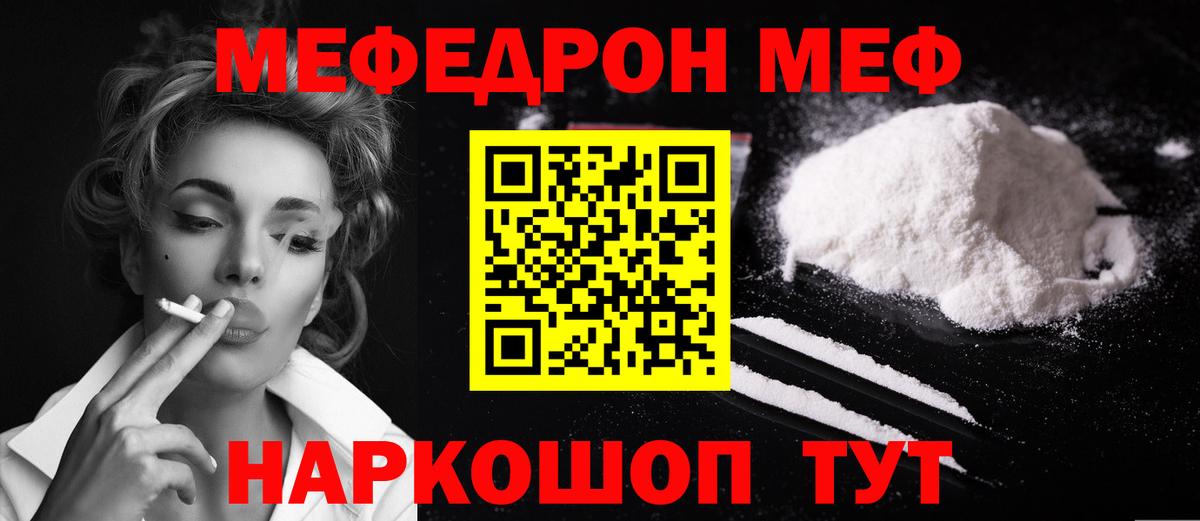 МЕФ кристаллы  Меф  Саров  Мефедрон  Вход с VPN 
