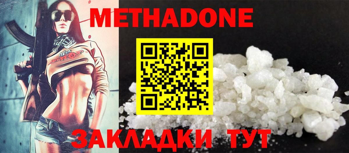МЕТАДОН methadone Саров