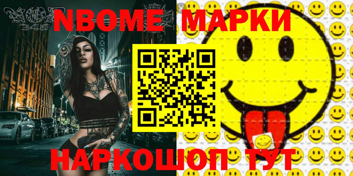 Марки N-bome 1,5мг Саров