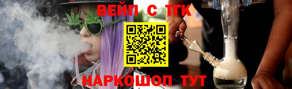 Саров  ТГК вейп с тгк  ТГК концентрат  Вход с VPN 